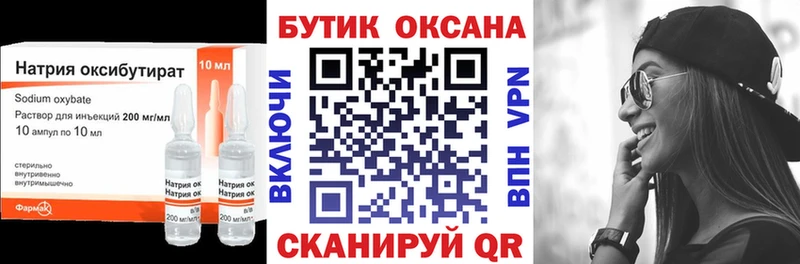 Бутират GHB  Грязовец 